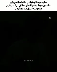 حاضرم شرط ببندم که هیچ کدومشون بهم اهمیت نمیدن💔🙃