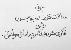 حمایت از حاکمانی بی‌لیاقت ستمگری بسیار بزرگی‌ست