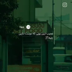 خودم بوی لباس نو و لاک