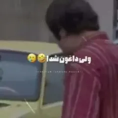 بیچاره داغون شد😂😅