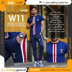 ست تیشرت و شلوار W 11