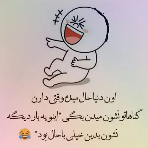 همچین ملت شادی هستیم مااا 🤣✌