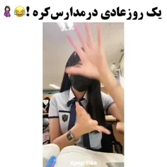 ماهم میریم مدرسه هاااا😑😐