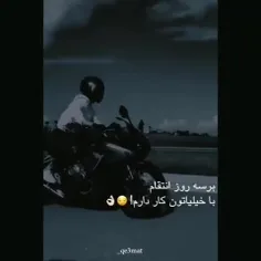 برسه روز انتقام... لایک... دنبال.... ادامه