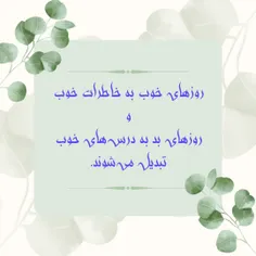 خاطره و درس