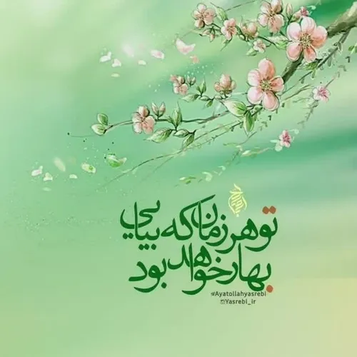 🌺یارب دم عید است، عطا بر همه ده 🤲