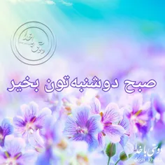 در این دوشنبه‌ی زیبا آرزو میکنم 🙏 