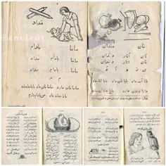 تصاویری از کتاب فارسی اول دبستان در ٧٠ سال پیش! این کتاب 