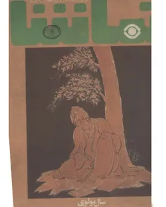 دانلود مجله تماشا - شماره 111 – 3 خرداد 1352
