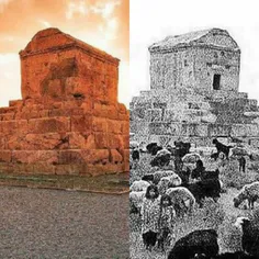 بنای باستانی پاسارگاد منتسب به کوروش قبل از انقلاب (سمت راست گوسفندان در حال چرا هستند) و بعد از انقلاب!  