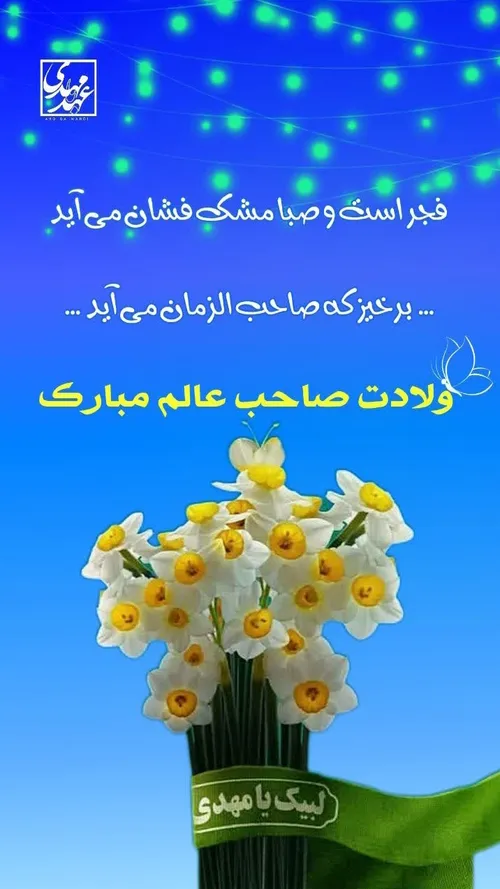 🌹🌹مهدی جان ولادتت مبارک🌹🌹