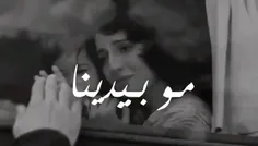 مو بدینا انودع عیون الحبایب