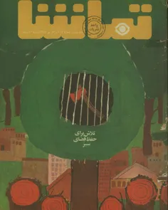 دانلود مجله تماشا - شماره 117 – 16 تیر 1352