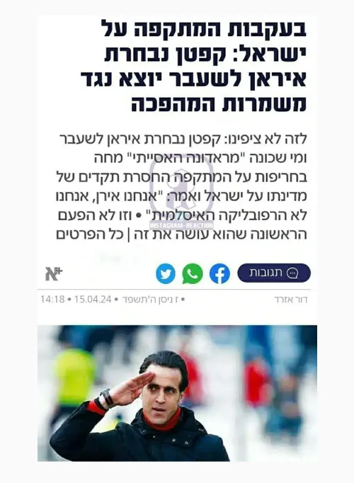 سایت دیلی فوتبال؛ عکس منتشر شده از تعجب اسرائیلی ها از وط