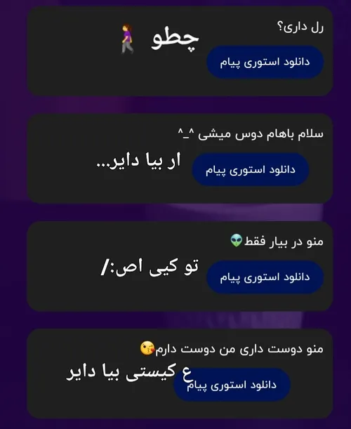 جواب پیام ناشناسم