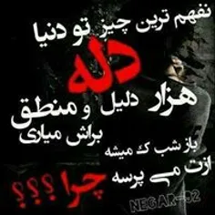 دله دیگه