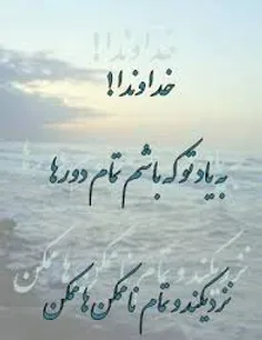 خدایا..