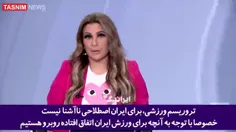 🎥«یا گل بزنید یا بازگشتی به ایران در کار نخواهد بود!!»