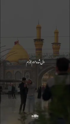 ♡دل شده حرم لازم 