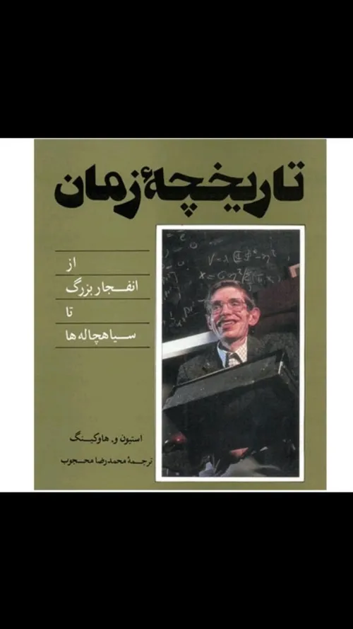 📖تاریخچه زمان