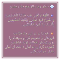 دعای روز پانزدهم رمضان 