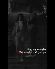 برای همه چیز بجنگ،جزدلی کا باهات نیست...💔