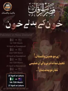 🏏 داعش تیم کریکت نیوزلند را در لاهور تهدید کرد