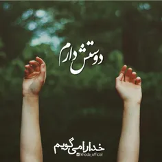 خدااااا رو می گووویییممممم خددددااااا