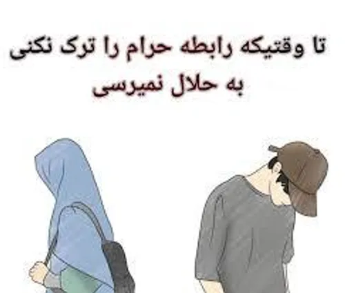 ✅ رهایی از رابطه حرام 1