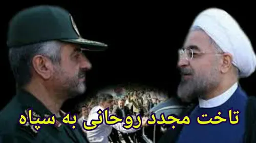 کنایه جدید روحانی به سپاه در مراسم افطاری