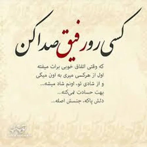 رفیق