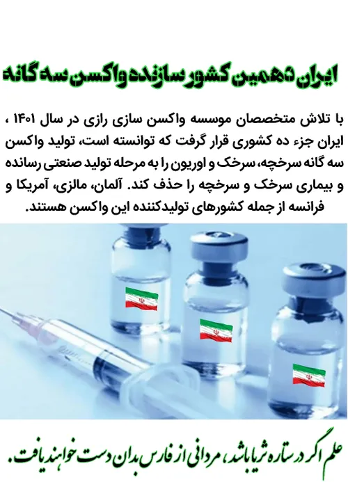 پزشکی واکسن سه گانه سرخک سرخچه اوریون فناوری ایران قوی ست