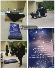 مراسم ترحیم فناوری هسته‌ای در دانشگاه علوم پزشکی کرمان