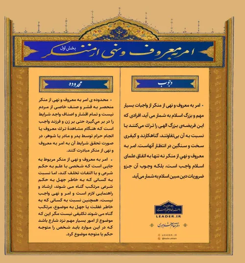 📚 احکام نموداری امر به معروف و نهى از منكر (بخش اول)