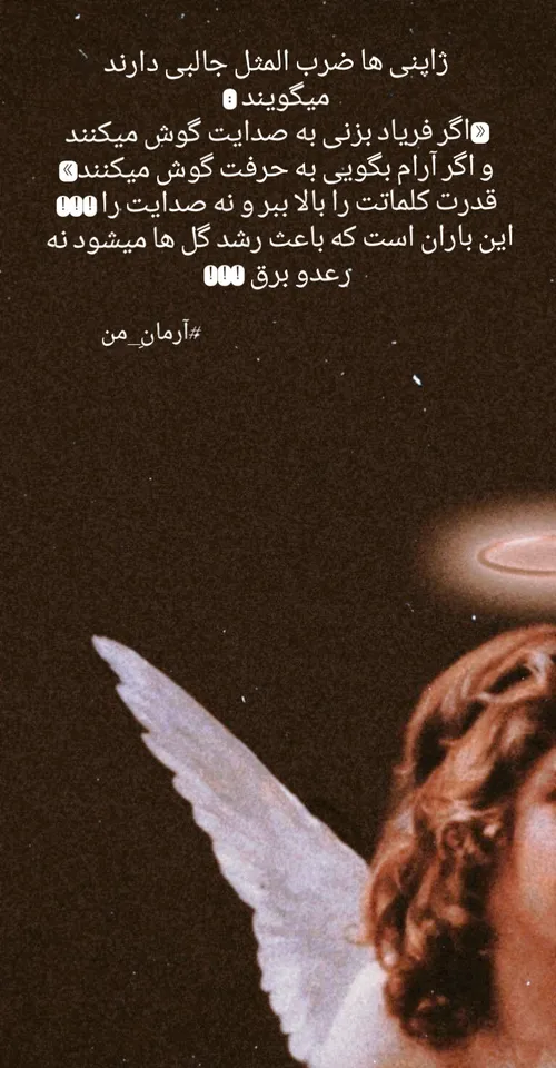 آرمانِ من