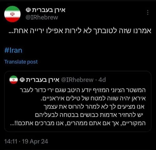 فوری توییت حساب ایران به عبری