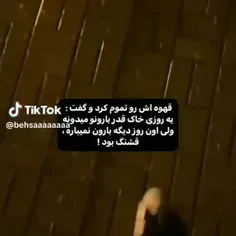 قشنگ بود!