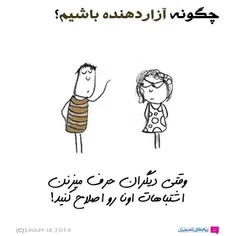 بگو چگونه بی ادب باشیم