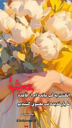 🌱🍒انگشت به لب مانده ام از قاعده عشق