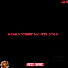 تقدیم به شهدای مدافع سلامت ایران _ Street Fighter