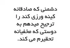 گاه #دشمن را بر #دوست ترجیح میدهم🤔 