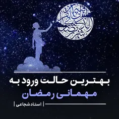 ✘ بهترین حالت ورود به مهمانی رمضان!