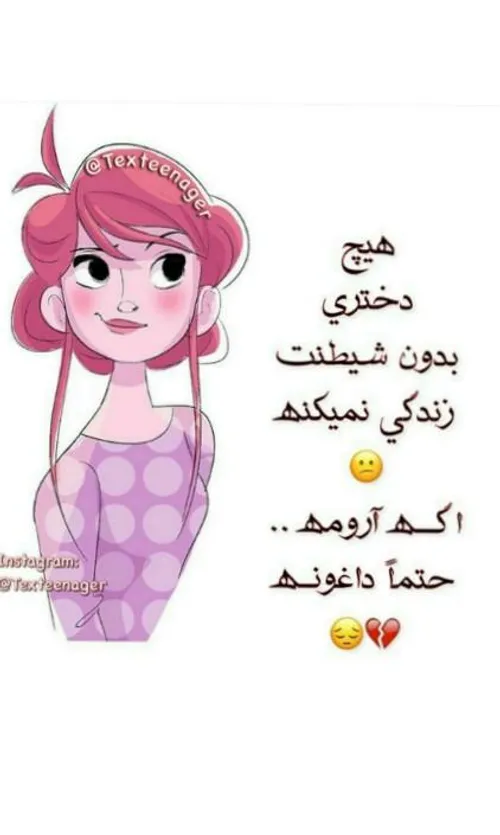 دخترونه