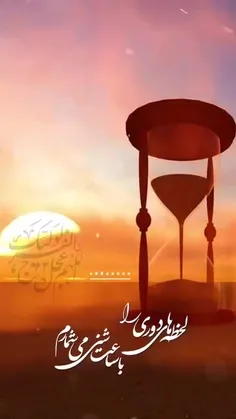 اللهم عجل لولیک الفرج بحق سیدتی زینب...