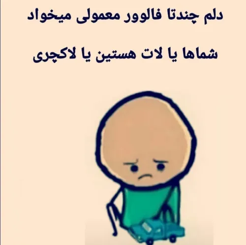 چنتا معمولی فالو کنن😃😃😃