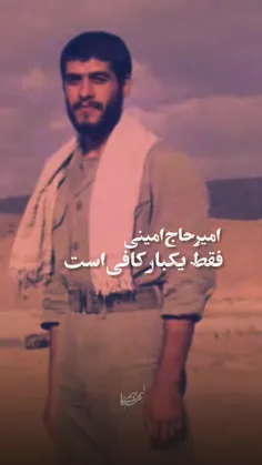 فقط یکبار کافی‌است