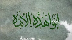 💠 أَبَوَا هَذِهِ الْأُمَّة