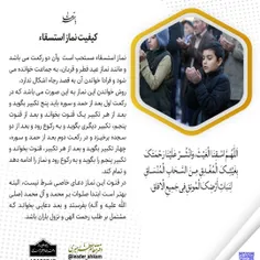 📚 کیفیت نماز استسقاء: 
