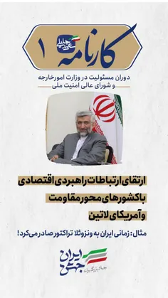 بخشی از کارنامه دکتر سعید جلیلی