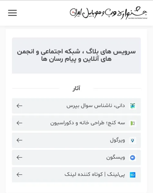 ویسگون کاندید جشنواره وب ۱۳۹۹ در بخش شبکه های اجتماعی